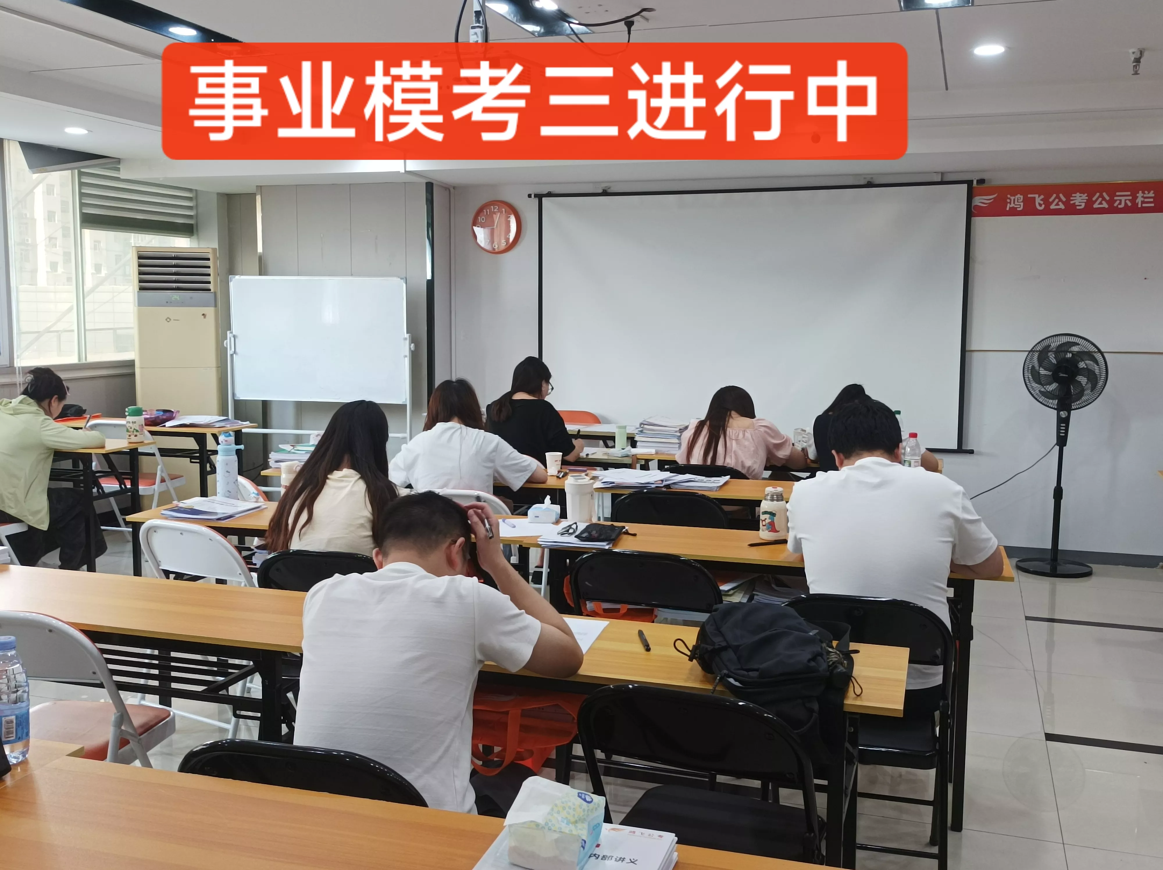 事业模拟考试